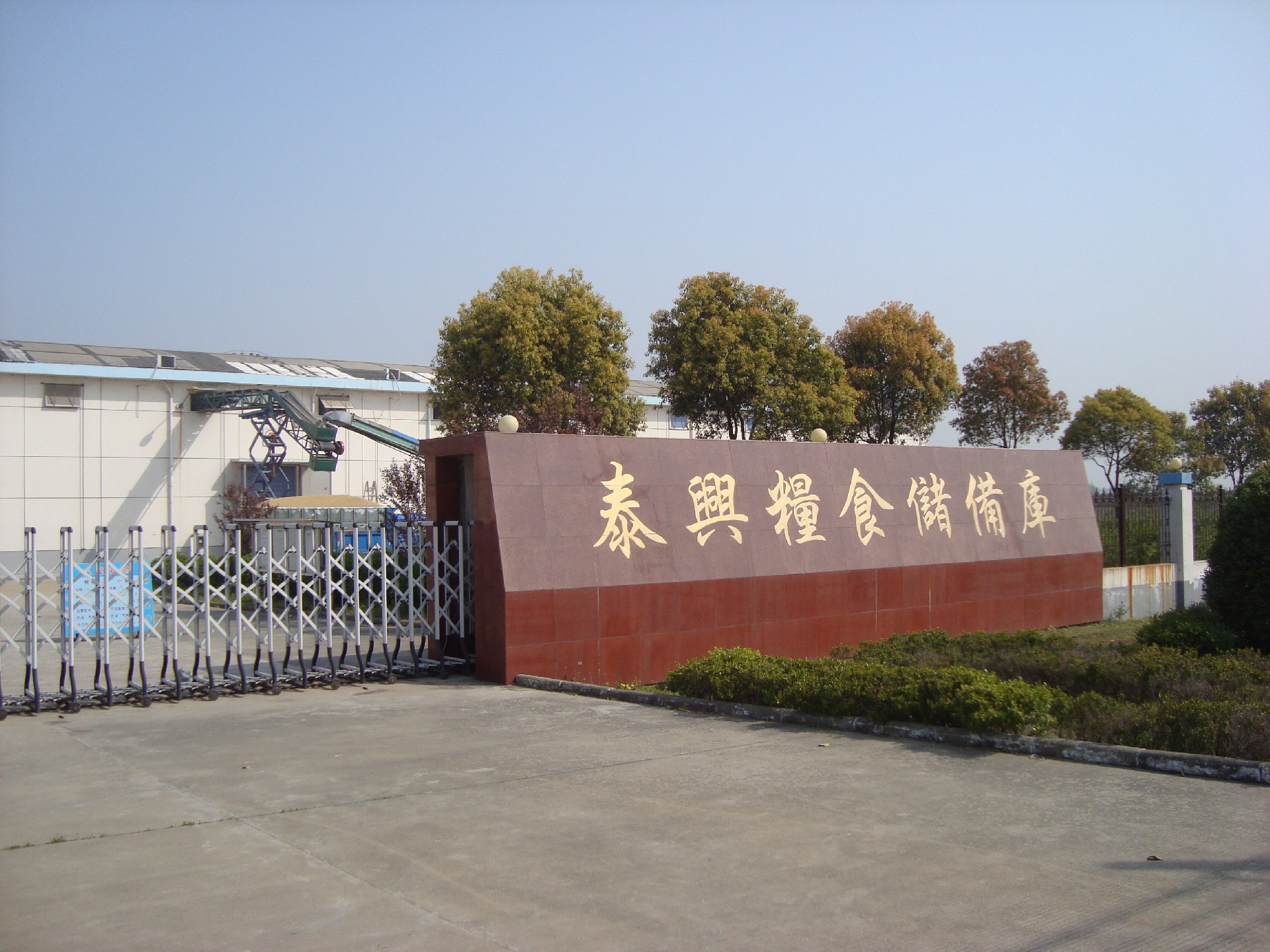 泰兴粮库.JPG